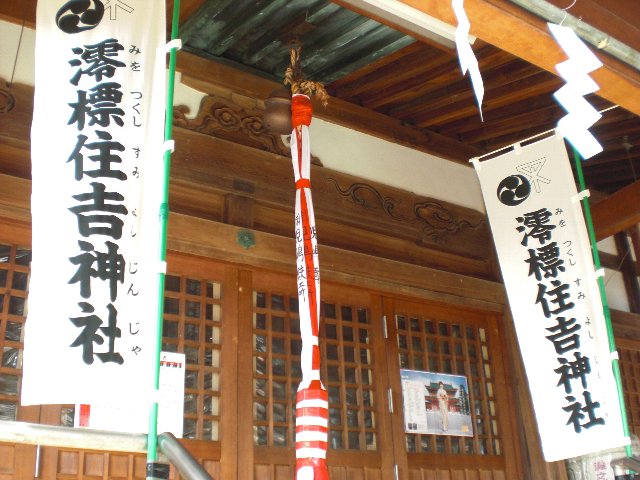 澪標住吉神社 その1: のぉ的自悠時間